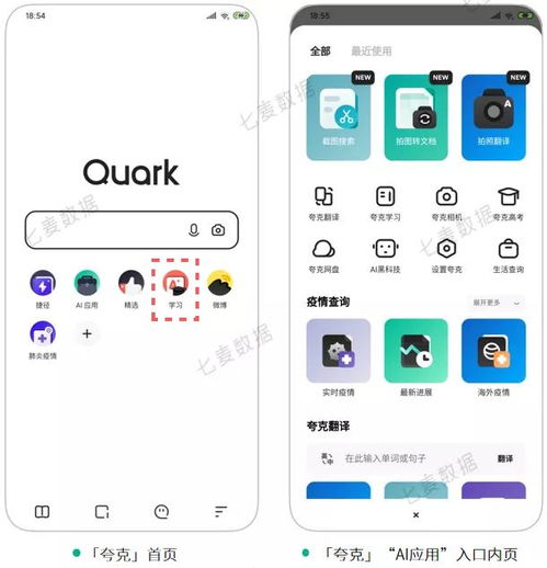 浏览器包揽工具榜前三，夸克反超登顶 AI翻译还能这么玩